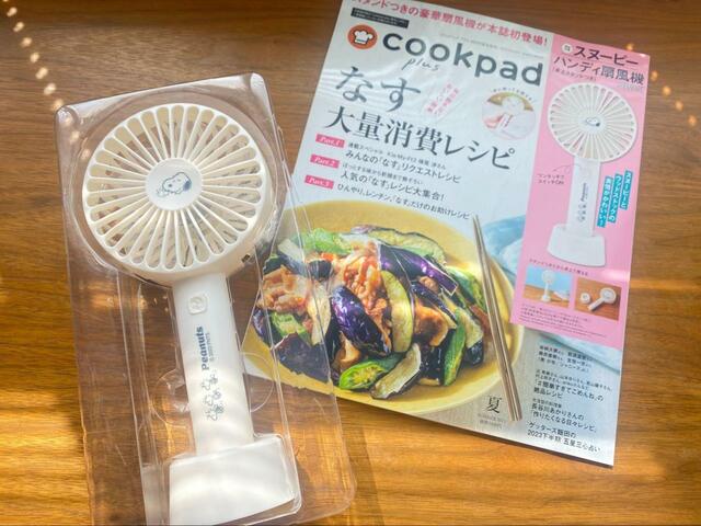 【cookpad plus（クックパッド プラス）2023年夏号増刊 スヌーピーハンディ扇風機】雑誌にはたくさんのレシピが掲載！こちらも参考になります