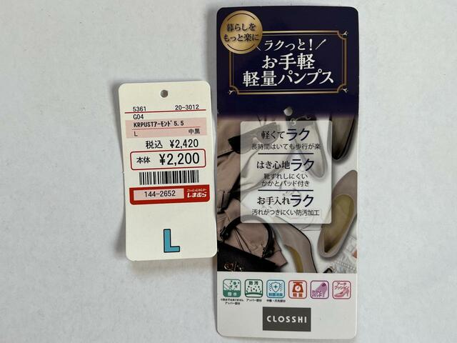 【ファッションセンターしまむら KRPUSTアーモンド5.5】お値段2,420円（税込）