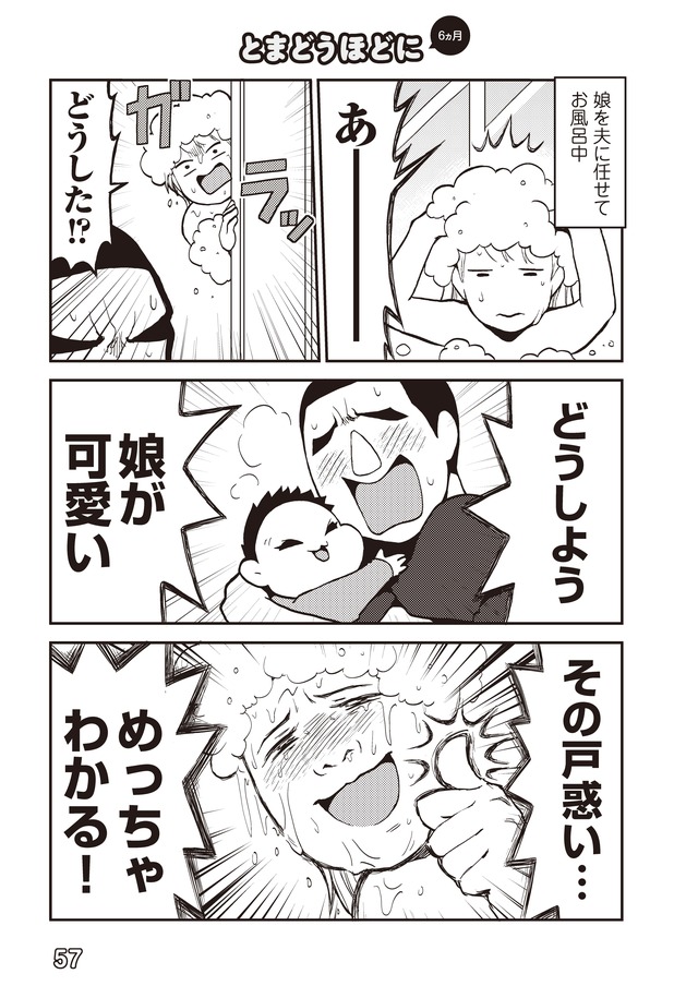 『娘が可愛すぎるんじゃ～! 』