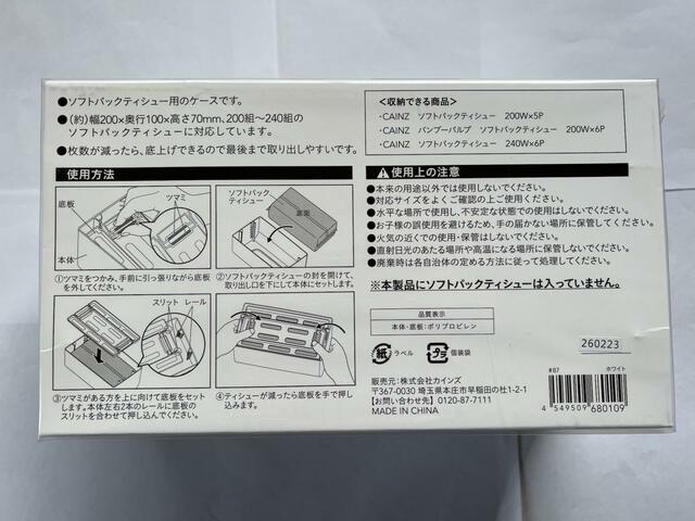 【カインズ CAINZ 最後までしっかり使えるソフトパックティシューケース】裏面には使い方が書いてあるので最初に読む