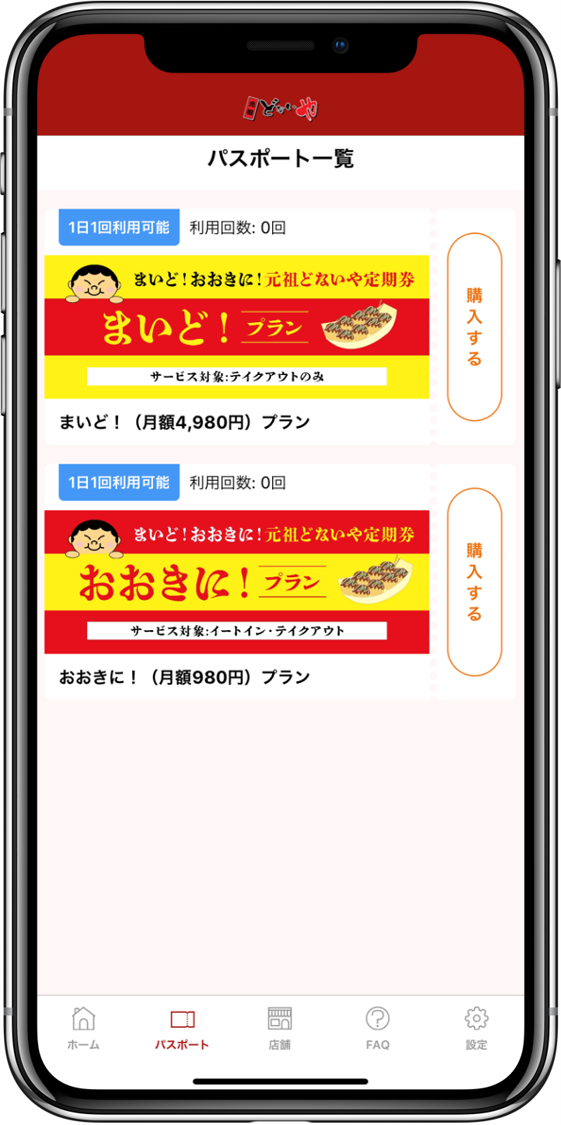 『元祖 どないや』アプリ