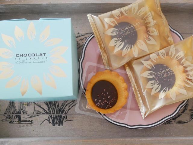 『ショコララング　ひまわりの丘』