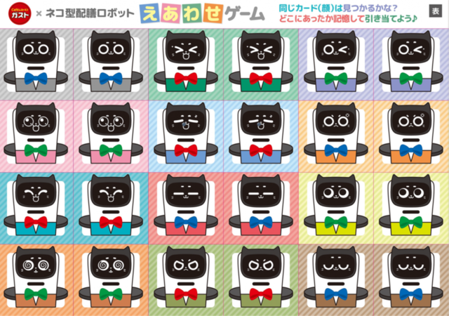 「ネコロボ絵合わせゲーム」＜ 1,991円（税込2,150円）＞【店内でお花見気分を楽しめる『お花見ガスト』開催】