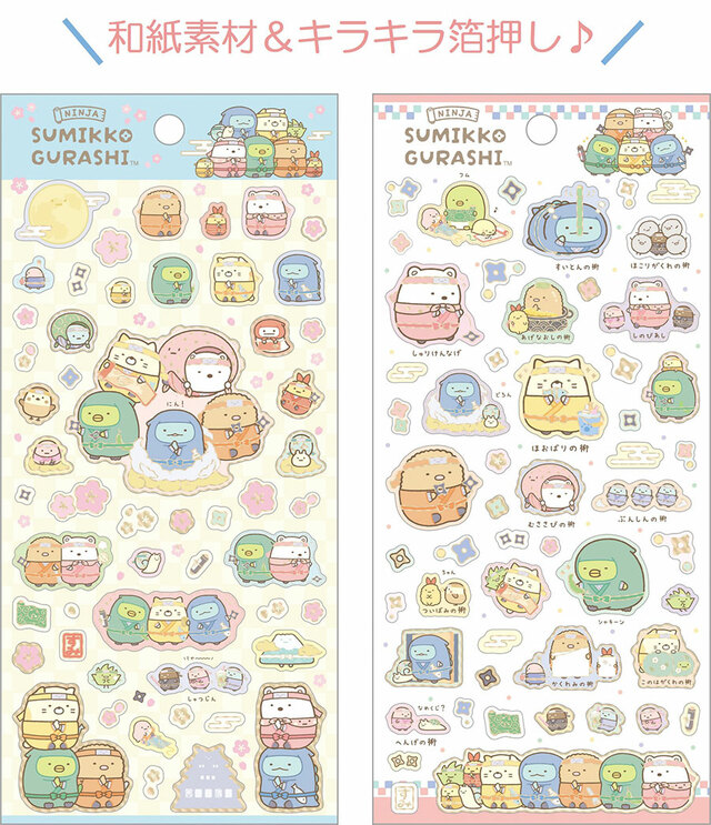 【すみっコぐらし『忍者』テーマ新グッズ】シール：275円（税込）