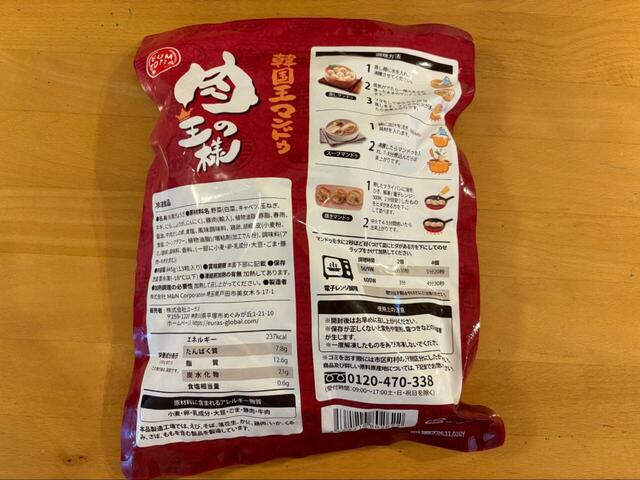 【ロピア 韓国王マンドゥ 肉の王様】 調理方法は蒸し・スープ・焼き・電子レンジの4通り♪2個なら500W・3分30秒の電子レンジ表記で、気分に合わせた食べ方が楽しめる◎