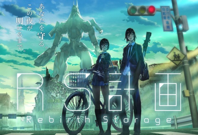 これが見たかったんだろ オリジナルロボアニメ Rs計画 放送情報 予告映像が解禁 メカつく グランプリ作品が原作 Medery Character S