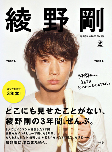 綾野剛 大河 八重の桜 最高の離婚 で完全ブレイク デビューからの道のりを徹底解剖 1 3 ウレぴあ総研