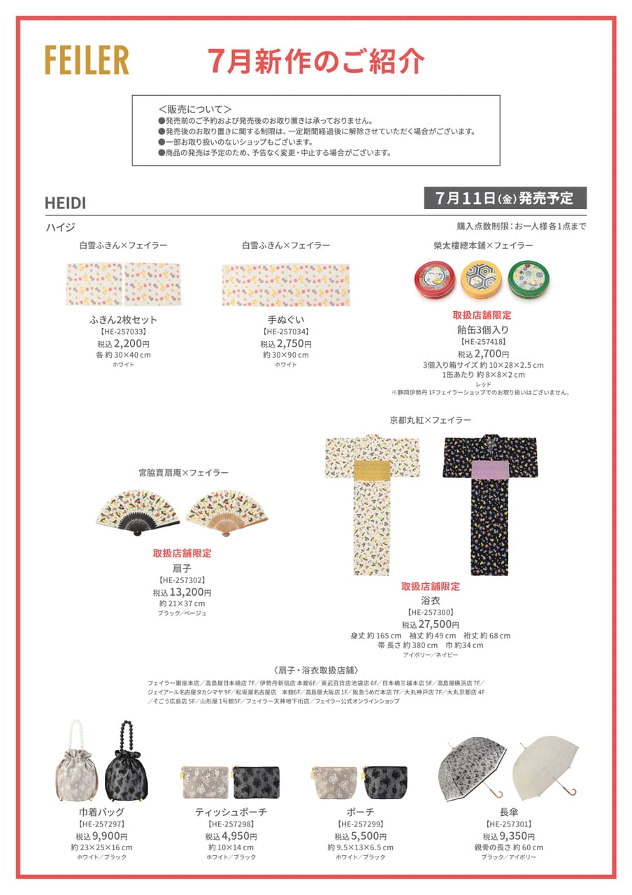 フェイラー新作】「#ハイジの日2025」に向けたかわいい新商品