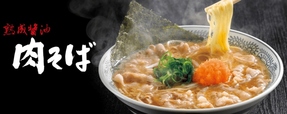 「熟成醤油ラーメン 肉そば」【【丸源ラーメン】餃子50個！1000円分クーポンが入った「丸源GW福袋」発売決定！予約は公式アプリから！】