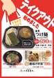 三田製麺所のテイクアウト