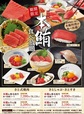 【和食さと】 期間限定『本鮪（ほんまぐろ）料理』食べ放題メニュー一覧