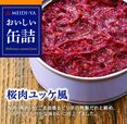 桜肉ユッケ風