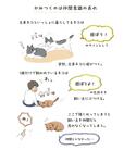 『ネコの気持ちがわかる50のポイント』より