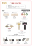 【フェイラー】7月11日発売予定のコラボレーション商品２