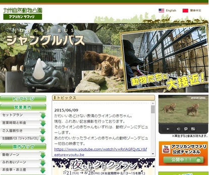 日本一 全国 動物園 水族館 人気ランキング発表 1位に輝いたのは 1 3 ハピママ