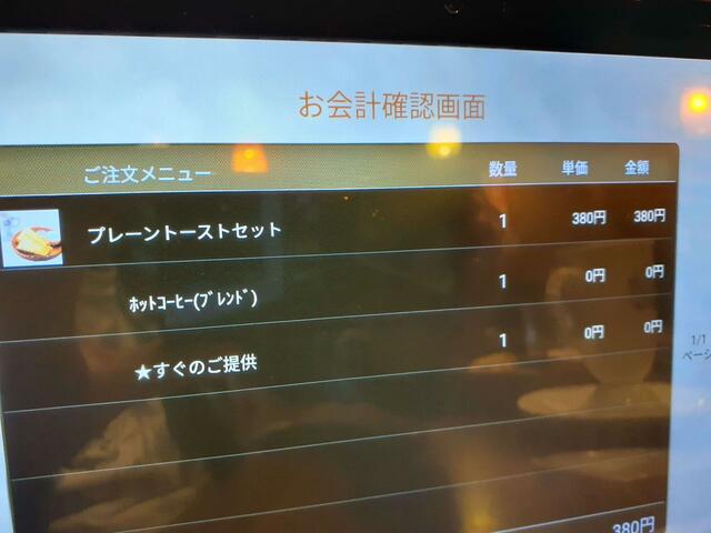 【びっくりドンキーのモーニング】今回はこの内容でオーダー。コーヒーはブレンドにしてみました。