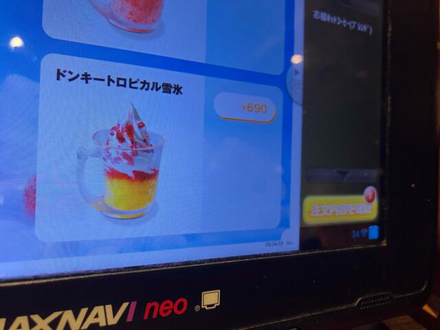 2種類あるなかから、今回は「ドンキートロピカル雪氷」をオーダー。