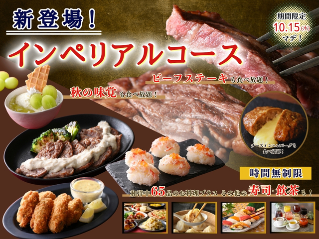 この内容は充実！ニラックスブッフェのインペリアルコース