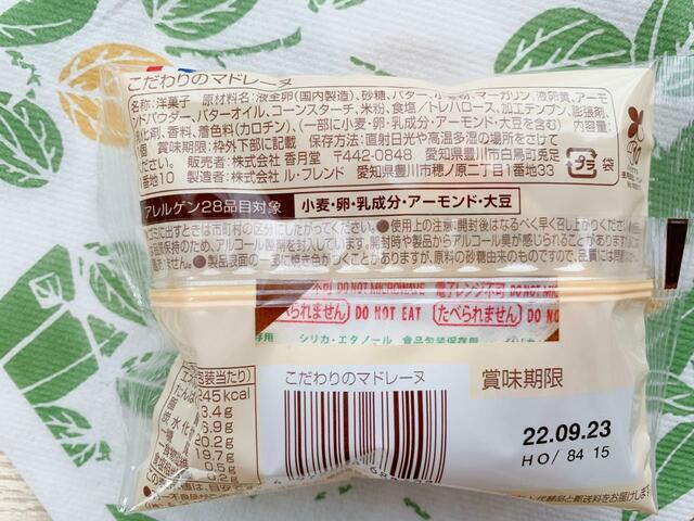 【ファミマ　こだわりのマドレーヌ】ほんのり塩気があり食べ飽きない