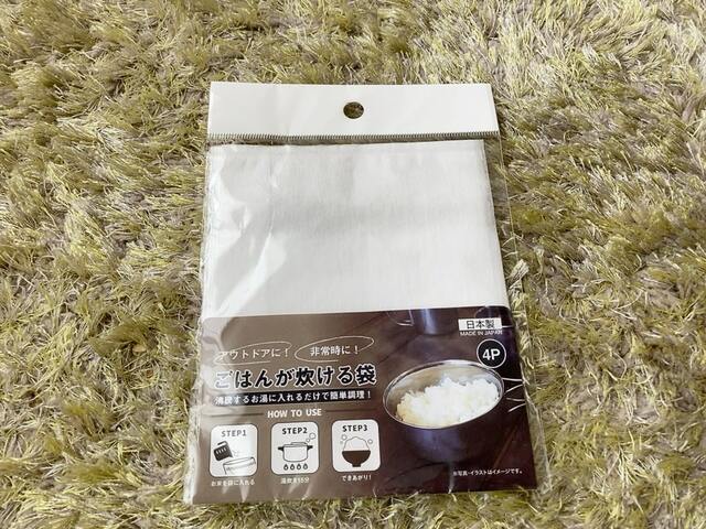 【セリア ごはんが炊ける袋】メスティンだとお米を焦がしてしまう…そんな方におすすめ！