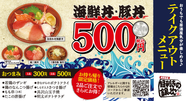 テイクアウトメニュー「海鮮丼」「豚丼」