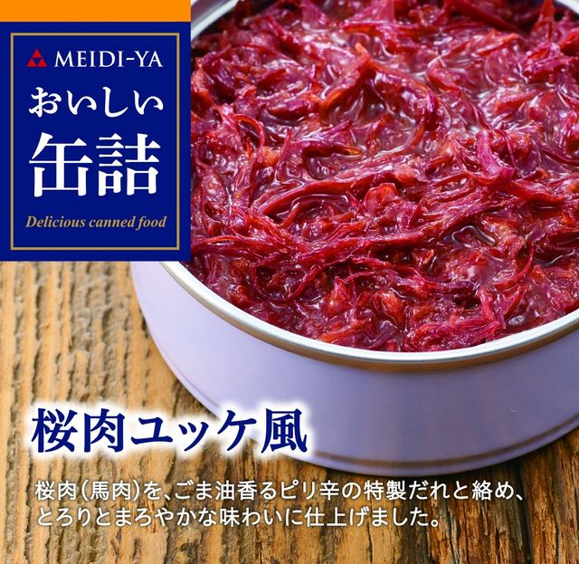 桜肉ユッケ風