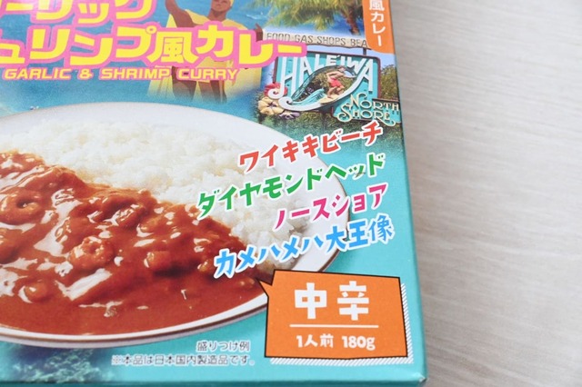 【るるぶ×ハチ食品「るるぶ×HACHIコラボシリーズ　ハワイ　ガーリックシュリンプ風カレー」】ハワイの名所をチェック！
