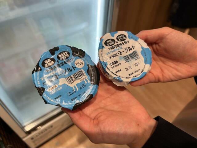 【PETOKOTO FOODSの「FRESH CAT FOOD」シリーズ】「犬猫用ヨーグルト　ドリンクタイプ」173円、「犬猫用ヨーグルト」173円