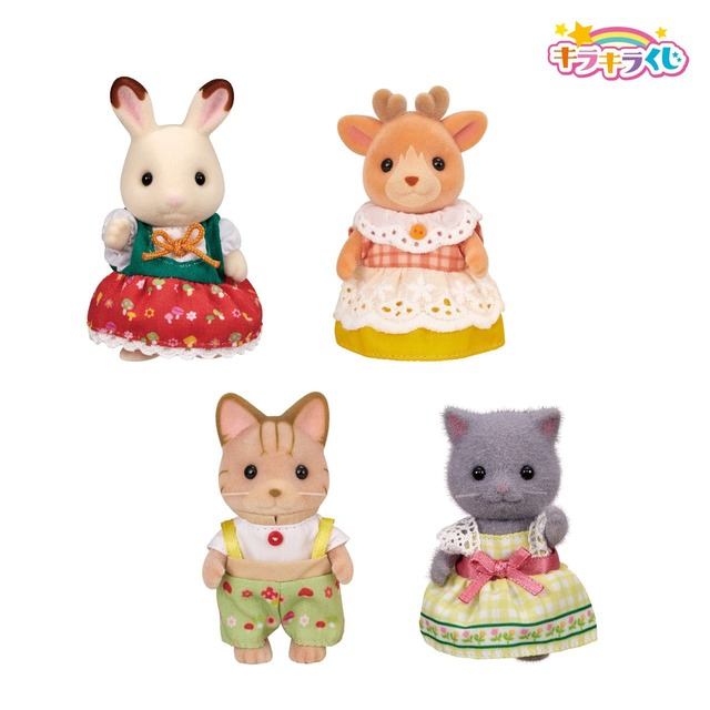 【シルバニアファミリー キラキラくじ ～ひみつの森であそぼ～】D賞：女の子・男の子～ひみつの森であそぼver.～（選べる全4種）