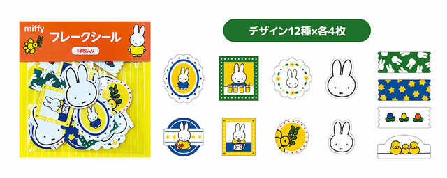 【ミッフィーグッズ】フレークシール