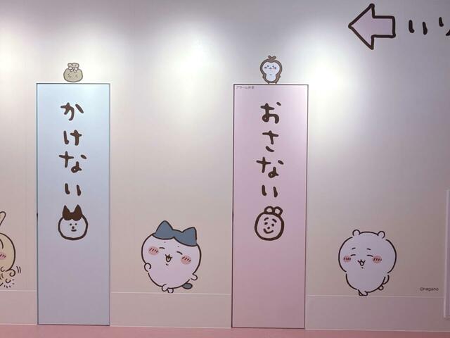 ちいかわたちが案内してくれます！おさない、かけないを守りましょう♪ハチワレが描いたイラストがかわいい…！