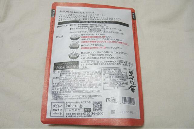【茅乃舎 和風酸辣鍋のだしとつゆ】しいたけの濃厚なうま味