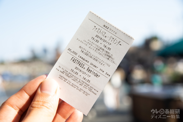 ファストパス・リマインダー