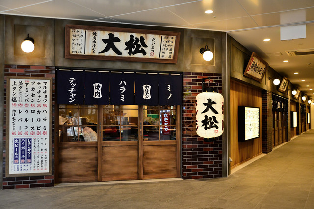 「大衆焼肉ホルモン大松」