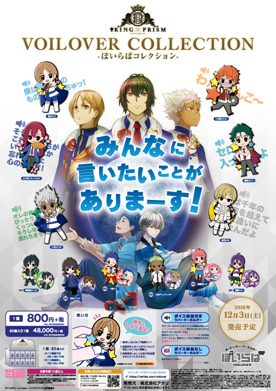 撮り下ろしボイス収録も キンプリ キャラが喋るラバーストラップ発売 描き下ろしイラスト仕様で全12種 Medery Character S