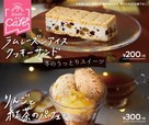 同日より『ラムレーズンアイスクッキーサンド』『りんごと紅茶のパフェ』も登場