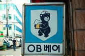 ビアホール「ＯＢベオ」の看板。今、この熊のイラストはレトロ調の缶ビールに採用されている