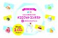 「ふわふわ純氷かき氷 ＃ココフォトコンテスト」【ふわふわ純氷かき氷フェア】