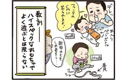 わが子の取説が欲しい 55話 赤ちゃんが本当によく遊んだオモチャは 1 2 わが子の取説 トリセツ が欲しい 子ども取扱説明書 ハピママ