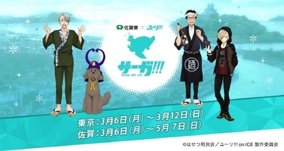 非売品　ユーリ!!! on ICE　佐賀コラボ　景品パネル　勇利・ヴィクトル 非売品 ユーリ!!! on ICE 佐賀コラボ 景品パネル 勇利・ヴィクトル