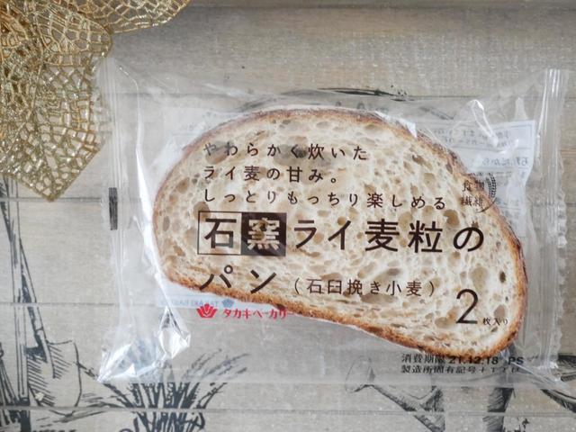皮は香ばしく、中はもっちり　石窯ライ麦粒のパン（石臼挽き小麦）／184円（税込）