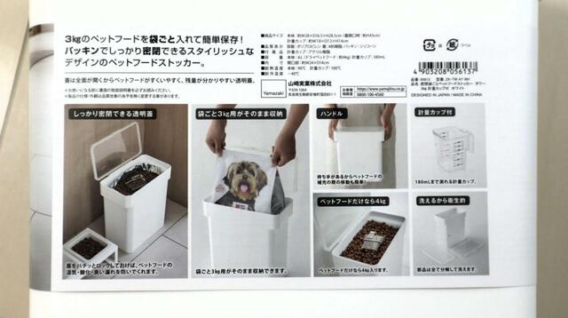 【tower（山崎実業） 密閉袋ごとペットフードストッカー】ラベルに使用例が記載されています