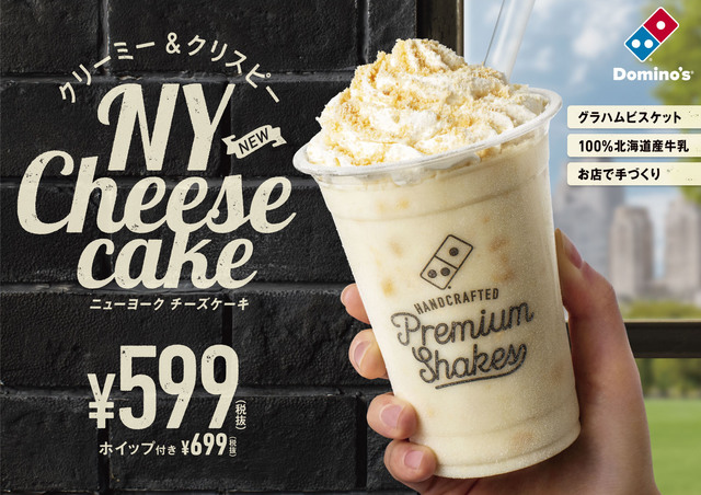 プレミアムシェイク　ニューヨーク チーズケーキ