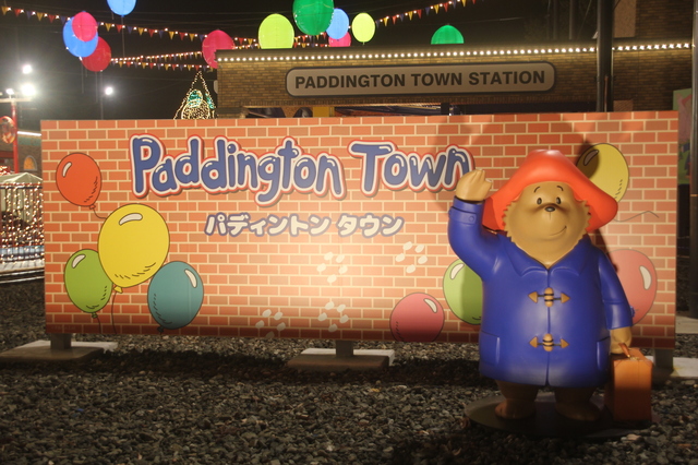 さがみ湖リゾートプレジャーフォレスト パディントンタウン