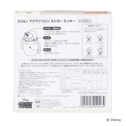 magmag coron ストローミッキー