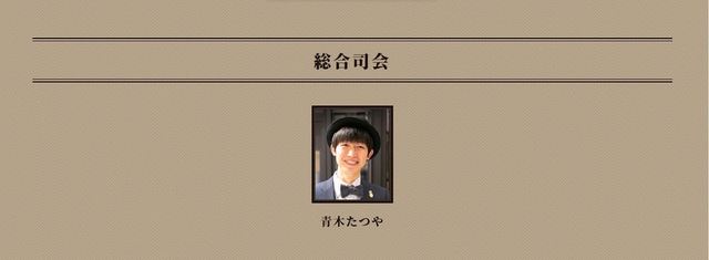 『舞台版 マーダー★ミステリー ～探偵・斑目瑞男の事件簿～』総合司会