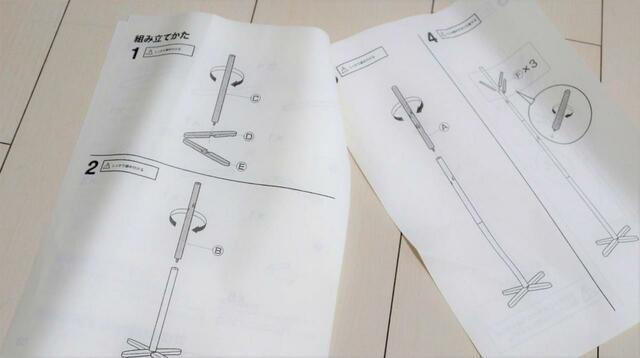 【ニトリ ポールハンガー】シンプルな文字レス説明書