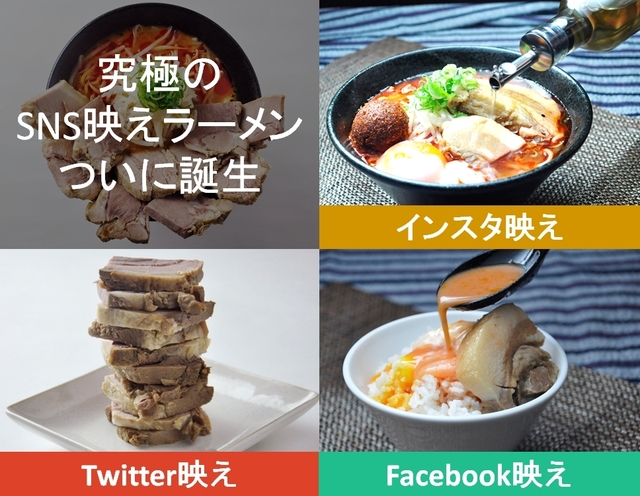 究極のSNS映えラーメン！