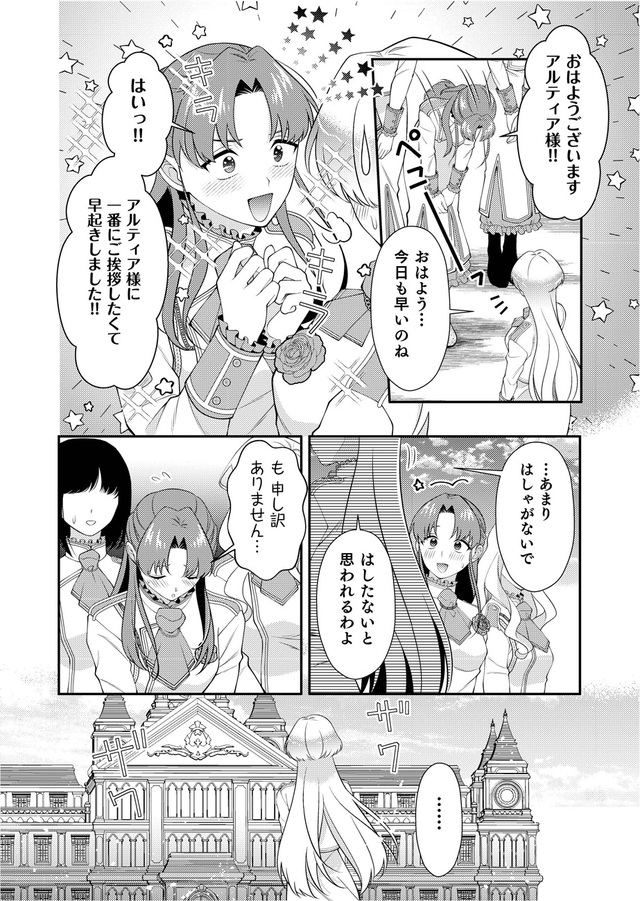 『悪役令嬢の取り巻きに転生したけど、推しの断罪イベントなんて絶対に許さない！』1話_06