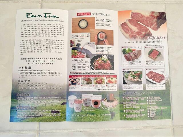 【十勝スロウフード 牛とろフレーク200g】付属チラシ